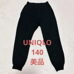 美品 UNIQLO ボアスウェットパンツ キッズ 140サイズ 登校着 小学生