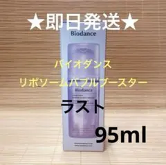 【新商品】Biodance Caviar PDRN リポソームバブルブースターのサムネイル