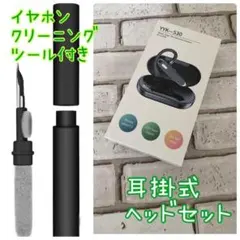 耳掛け式 ヘッドセット 片耳 ワイヤレス 長時間 ⭐️ クリーニングツール付き