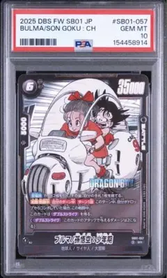 PSA10 ブルマ/孫悟空 少年期 SB01-057 SR パラレル - メルカリ