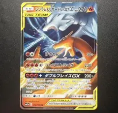 レシラム＆リザードンGX RR 016/173 - メルカリ