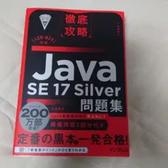 Java SE 17 Silver 問題集　など3冊セット 71O-BOAqvnL._UF350,350_QL50_.jpg