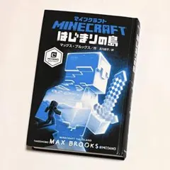 マインクラフト はじまりの島