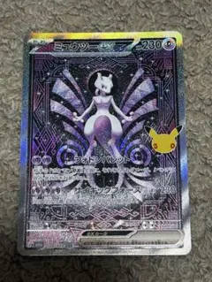 ポケモンカード　ミュウツーex