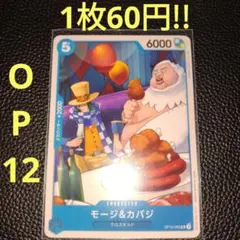 モージ＆カバジ　属性青（在庫4枚)ワンピースカード