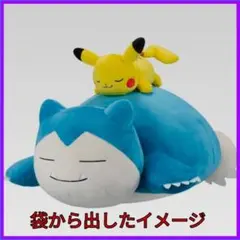 ポケモン一番くじ B賞 カビゴン&ピカチュウぬいぐるみ