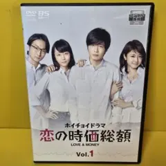 已更換全新外殼「戀愛時價總額」DVD 全5卷