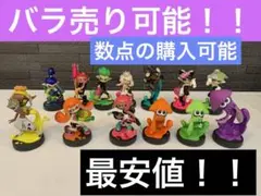スプラトゥーン amiibo まとめ売り レア！ 13点セット 色々！