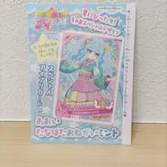 おねがいアイプリ スペシャルアイプリカード あおい　たなばたおねがいミント