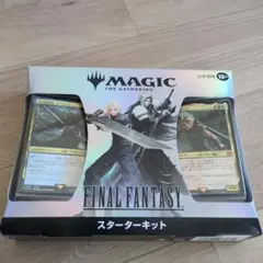FINAL FANTASY マジック：ザ・ギャザリング スターターキット