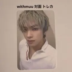 WayV 威神V 白色定格 withmuu 対面トレカ シャオジュン ※傷あり