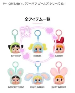 cry baby クライベイビー パワパフ パワーパフガールズ