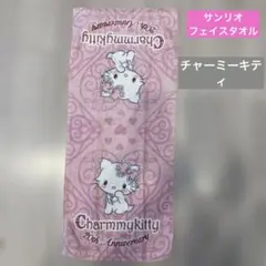 6/15までの価格！サンリオ 限定完売品チャーミーキティ フェイスタオル