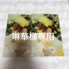 美しい彼 清居奏 八木勇征 アクリルスタンド