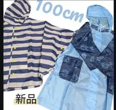 【新品未使用】フード付きレインコート 80〜100cm　2点セット