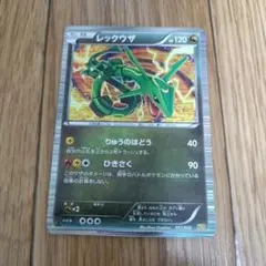 ボ*カ様 レックウザ BW 拡張パック「ドラゴンセレクション」 キラ 011