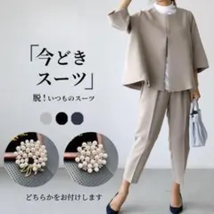 パンツスーツ　セットアップ　卒業式　卒園式　入学式
