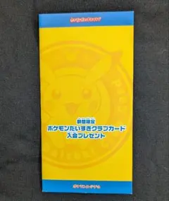 未開封 新品 台紙付き ポケモンカード ポケモンだいすきクラブ