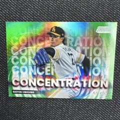 上沢直之 CONCENTRATION 65/99 STADIUM CLUB