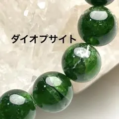 【希少・現品】クロム ダイオプサイト 7.7mm 丸玉ブレスレット