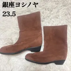 銀座ヨシノヤ スエードショートブーツ ブラウン 23.5cm ブーツ 茶色のサムネイル