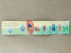 すみっコぐらし 東山動物園 キーホルダー ガチャガチャ　ぺんぎん？