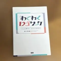 わくわくロゴワーク いっしょに増やそう! ロゴづくりのひきだし