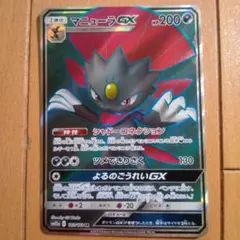 マニューラGX SR SM12a TAG TEAM GXタッグオールスターズ …