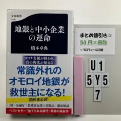 地銀と中小企業の運命 U1-5Y57