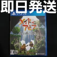 【匿名発送】 メイドインアビス 闇を目指した連星 PS4 ソフト