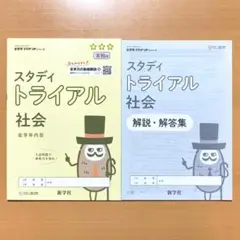 2025年度スタディ トライアル社会【生徒用】プロジェクト スタプロ令和7年度版