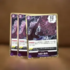ワンピースカード　地獄の審判 3枚セットのサムネイル