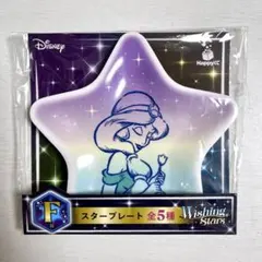 Disney Wishing Stars F賞　スタープレート　ジャスミン
