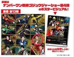 暴神竜儀 ゴジュウジャー 素顔の戦士 ポストカード シアターGロッソ