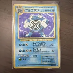 ニョロボン Poliwrath 旧裏 Old Back モンボホロ Holo ニョロボン 旧裏No.62 Poliwrath Holo Base Set - メルカリ
