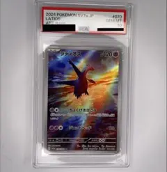 ポケモンカードゲーム ラティオス AR PSA10 SV7a 楽園ドラゴーナ