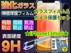 ★新品★【iPhone13mini】ガラスフィルム&カメラ保護セット