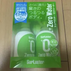SurLuster ゼロウォーター 2本セットのサムネイル