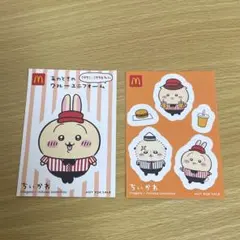 ハッピーセット　ちいかわ