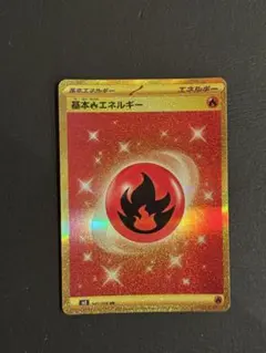 2026年最新】基本炎エネルギー ur sv3の人気アイテム - メルカリ