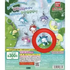 サンリオキャラクターズ けろけろパーティ めじるしアクセサリー