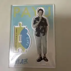 プデュ 日プ 新世界 ファイナル アクリルスタンド アクスタ 青沼昂史朗