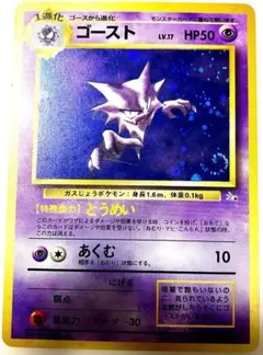 ゴースト ★ 第3弾拡張パック 化石の秘密 旧裏 ポケモンカード キラ ホロ