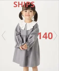 値下げ！卒園式入学式/SHIPS /140センチ/タックカラーワンピース