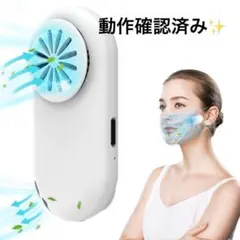 マスクファン 携帯扇風機 携帯便利 蒸れ防止 USB充電式 軽量 送風機