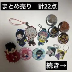 キャラクターグッズセット　計22点