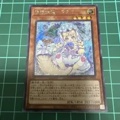 遊戯王　妖精伝姫ーラチカ　シークレットレア