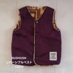 HUSHUSH 　リバーシブルベスト　120㎝