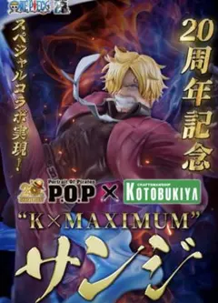 [輸送箱未開封]P.O.P MAXIMUM サンジ フィギュア