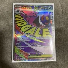 メガゲンガーEX MA ポケモンカード